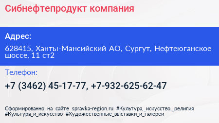 Сибнефтепродукт компания - визитка