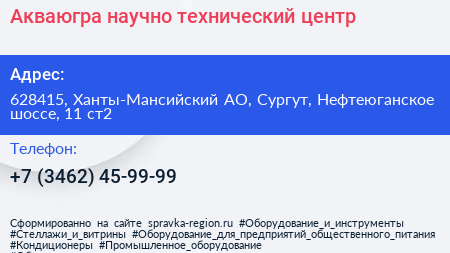 Акваюгра научно технический центр - визитка
