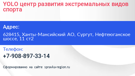 Нажмите, чтобы скачать визитку YOLO центр развития экстремальных видов спорта - визитка