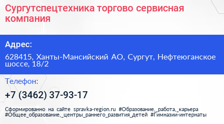 Сургутспецтехника торгово сервисная компания - визитка