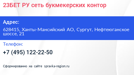 23БЕТ РУ сеть букмекерских контор - визитка