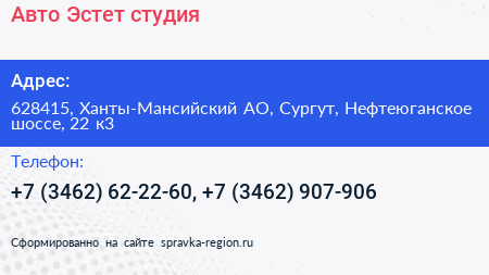 Авто Эстет студия - визитка