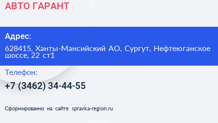 АВТО ГАРАНТ - визитка