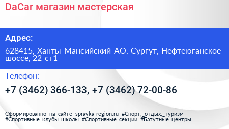 DaCar магазин мастерская - визитка