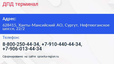 ДПД терминал - визитка