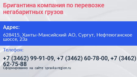 Бригантина компания по перевозке негабаритных грузов - визитка