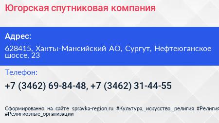 Югорская спутниковая компания - визитка