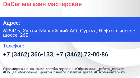 DaCar магазин мастерская - визитка