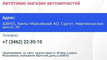 Автотокио магазин автозапчастей - визитка
