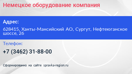 Немецкое оборудование компания - визитка