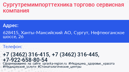 Сургутремимпорттехника торгово сервисная компания - визитка