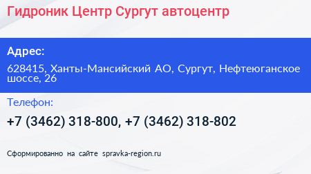 Гидроник Центр Сургут автоцентр - визитка