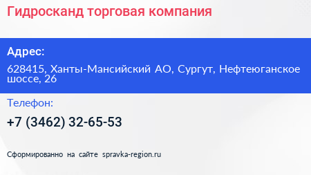 Гидросканд торговая компания - визитка