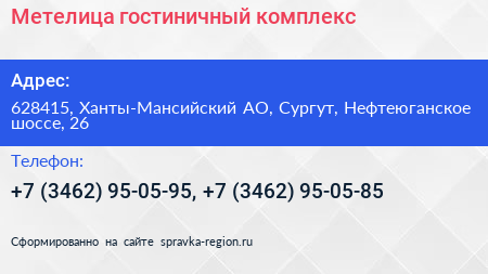 Нажмите, чтобы скачать визитку Метелица гостиничный комплекс - визитка