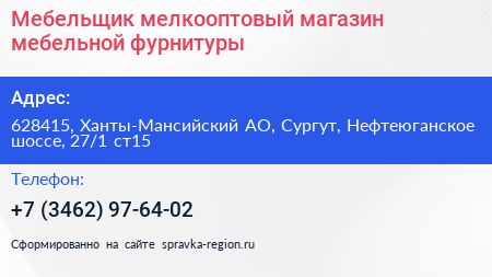 Мебельщик мелкооптовый магазин мебельной фурнитуры - визитка