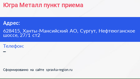 Югра Металл пункт приема - визитка