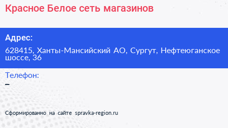Нажмите, чтобы скачать визитку Красное Белое сеть магазинов - визитка