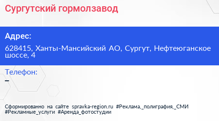 Нажмите, чтобы скачать визитку Сургутский гормолзавод - визитка