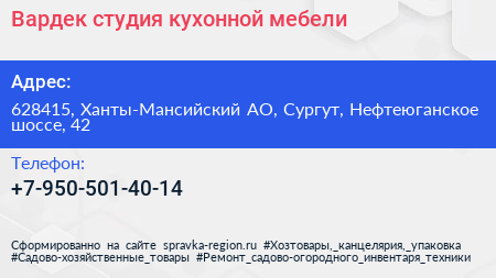 Нажмите, чтобы скачать визитку Вардек студия кухонной мебели - визитка
