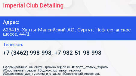 Imperial Club Detailing - визитка