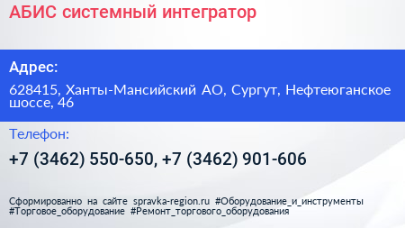 АБИС системный интегратор - визитка