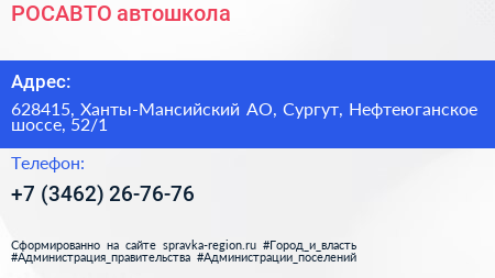 РОСАВТО автошкола - визитка