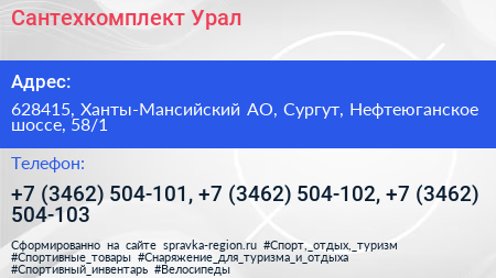 Сантехкомплект Урал - визитка