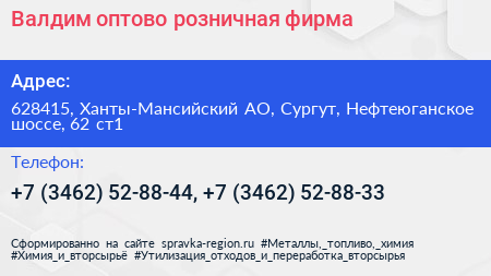 Валдим оптово розничная фирма - визитка