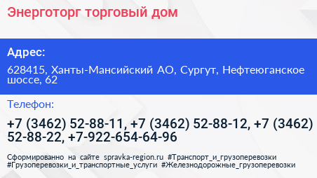 Энерготорг торговый дом - визитка