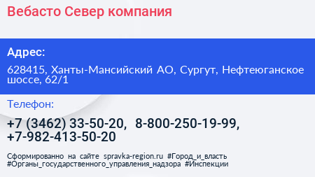 Вебасто Север компания - визитка
