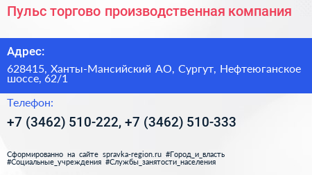 Пульс торгово производственная компания - визитка