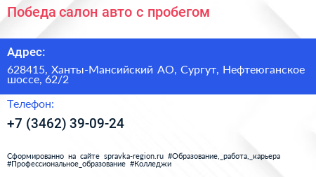 Победа салон авто с пробегом - визитка