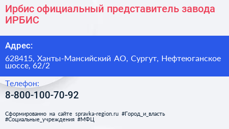 Ирбис официальный представитель завода ИРБИС - визитка
