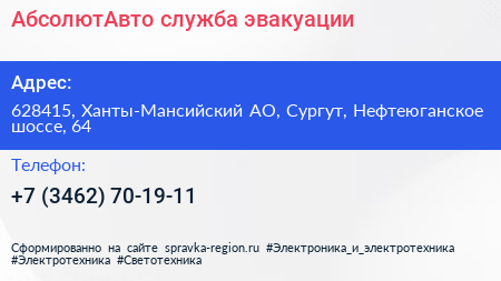 АбсолютАвто служба эвакуации - визитка