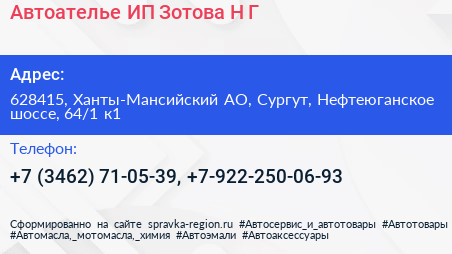 Автоателье ИП Зотова Н Г  - визитка