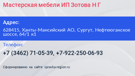 Мастерская мебели ИП Зотова Н Г  - визитка