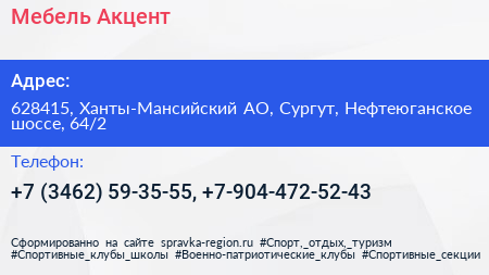 Мебель Акцент - визитка