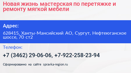 Нажмите, чтобы скачать визитку Новая жизнь мастерская по перетяжке и ремонту мягкой мебели - визитка