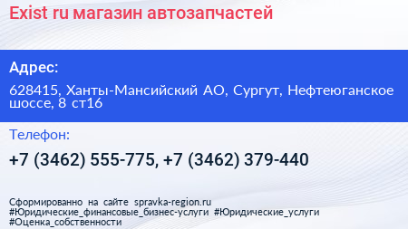 Exist ru магазин автозапчастей - визитка
