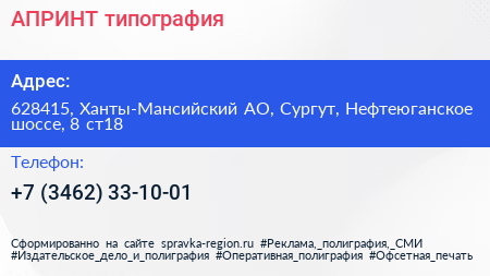 АПРИНТ типография - визитка