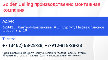 Golden Ceiling производственно монтажная компания - визитка