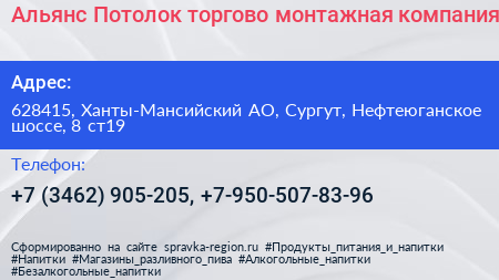 Альянс Потолок торгово монтажная компания - визитка