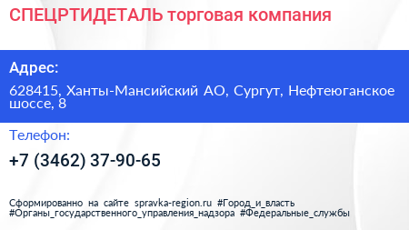 СПЕЦРТИДЕТАЛЬ торговая компания - визитка