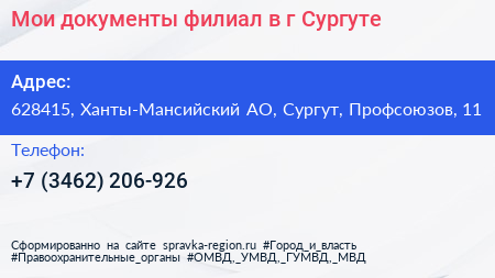 Мои документы филиал в г Сургуте - визитка