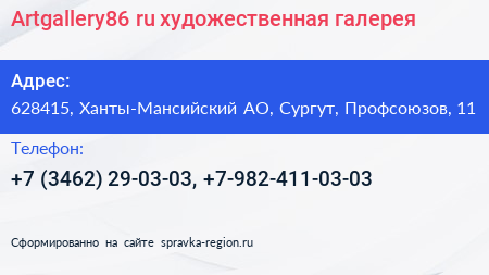 Нажмите, чтобы скачать визитку Artgallery86 ru художественная галерея - визитка