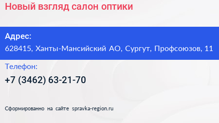 Нажмите, чтобы скачать визитку Новый взгляд салон оптики - визитка