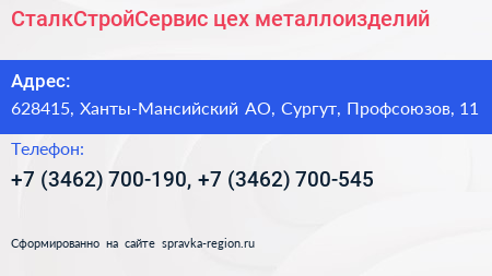 СталкСтройСервис цех металлоизделий - визитка