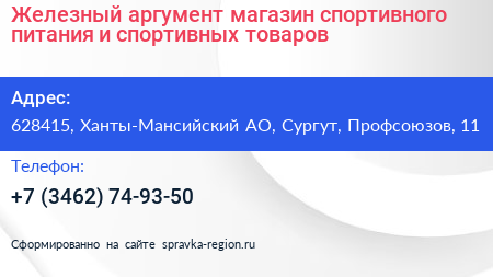 Нажмите, чтобы скачать визитку Железный аргумент магазин спортивного питания и спортивных товаров - визитка