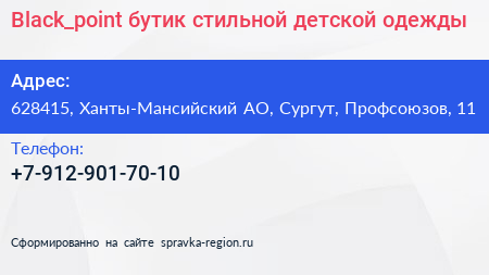 Black_point бутик стильной детской одежды - визитка