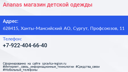 Нажмите, чтобы скачать визитку Ananas магазин детской одежды - визитка